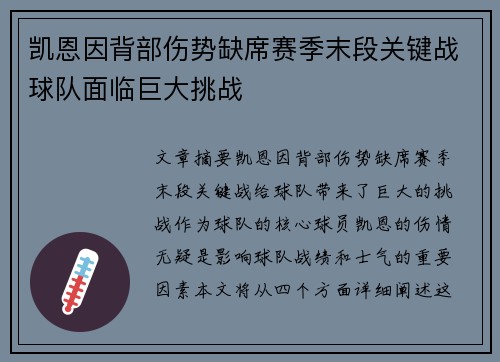 凯恩因背部伤势缺席赛季末段关键战球队面临巨大挑战 凯恩因背部伤势缺席赛季末段关键战球队面临巨大挑战