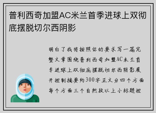 普利西奇加盟AC米兰首季进球上双彻底摆脱切尔西阴影 普利西奇加盟AC米兰首季进球上双彻底摆脱切尔西阴影