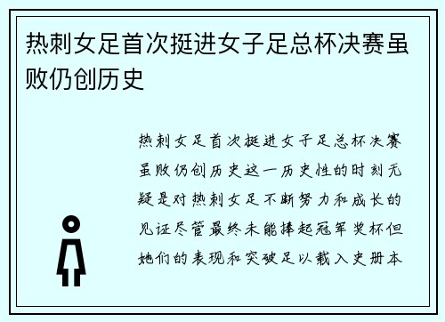 热刺女足首次挺进女子足总杯决赛虽败仍创历史