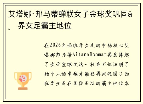 艾塔娜·邦马蒂蝉联女子金球奖巩固世界女足霸主地位