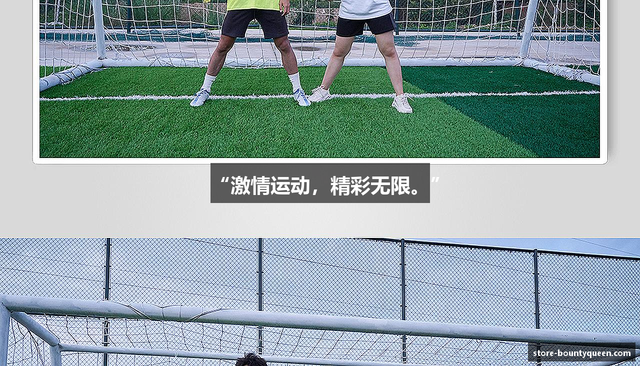 “激情运动，精彩无限。”